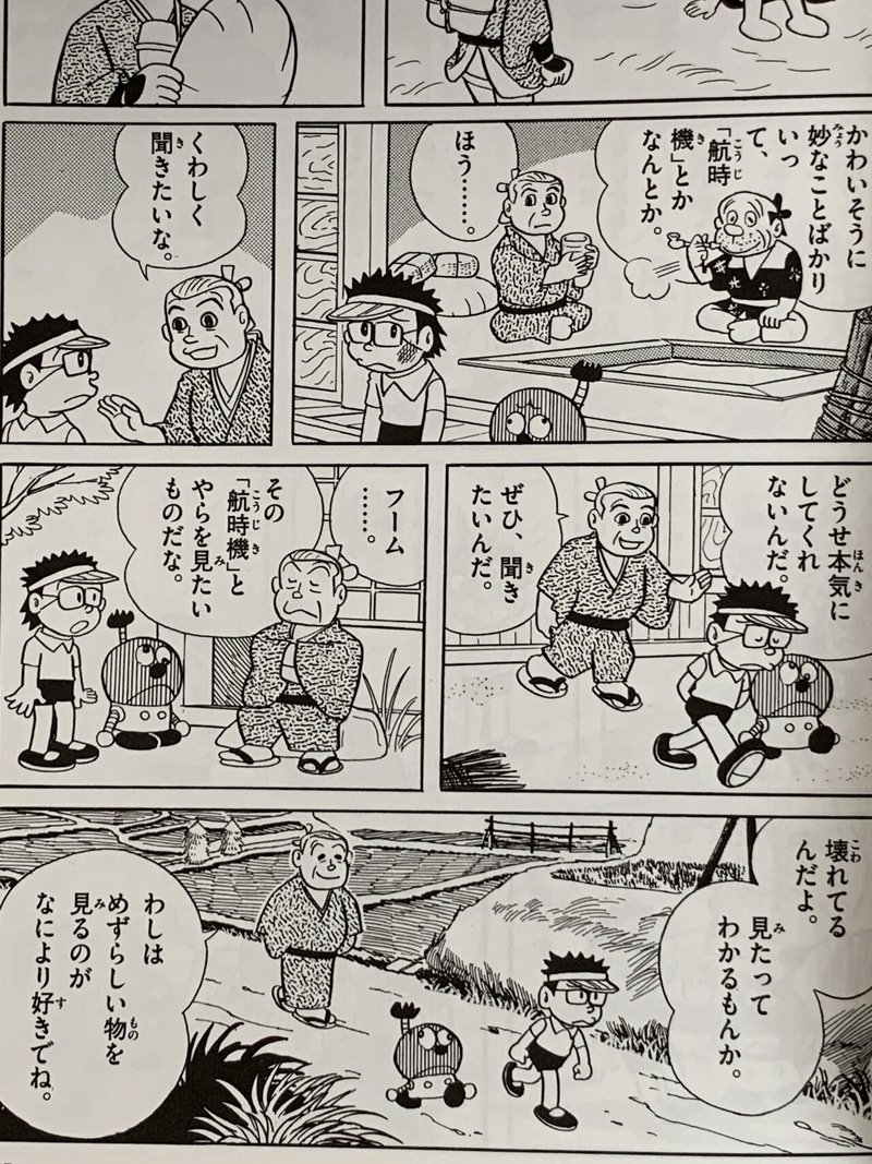 片道タイムマシン で深く考える タイムパラドックスとは何か 中級編 藤子ｆノート Note