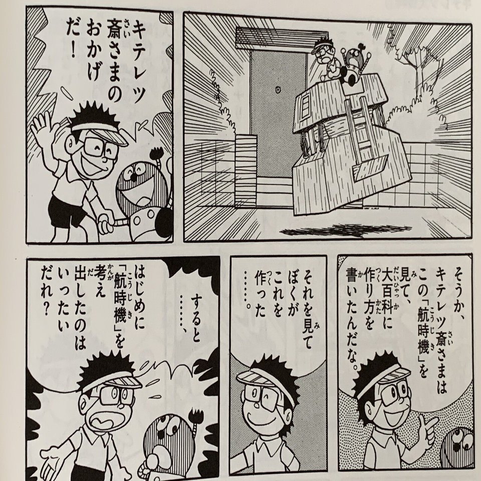 片道タイムマシン で深く考える タイムパラドックスとは何か 中級編 藤子ｆノート Note