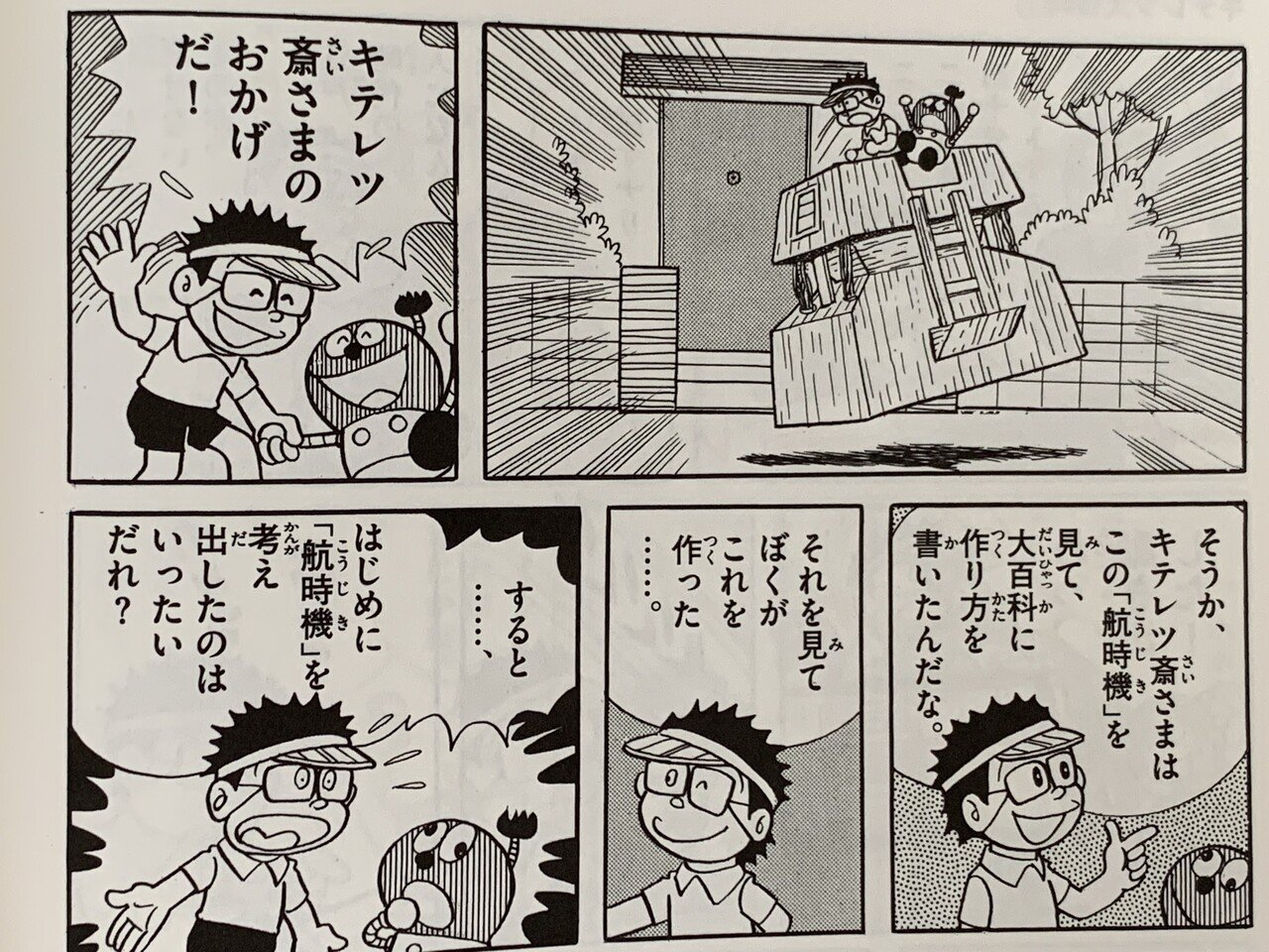 片道タイムマシン で深く考える タイムパラドックスとは何か 中級編 藤子fノート Note 片道タイムマシン で深く考える タイムパラドックスとは何か 中級編 藤子fノート Note