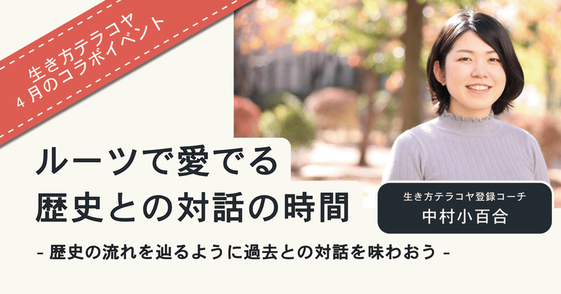 [SNSアイキャッチ]生き方テラコヤイベント_さゆりさんイベント