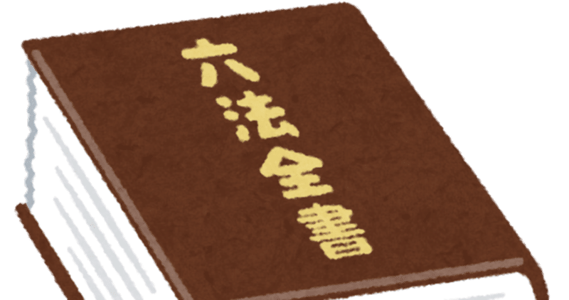 かっこいい法律用語 Unlucky Morpheus Note かっこいい法律用語 Unlucky Morpheus Note
