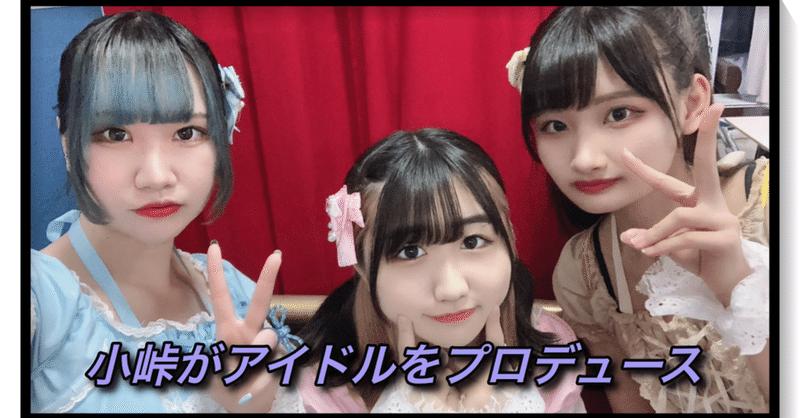 小峠プロデュースのアイドル きゅんみっしょん メンバープロフィール 笑ってコラえて Rin Note