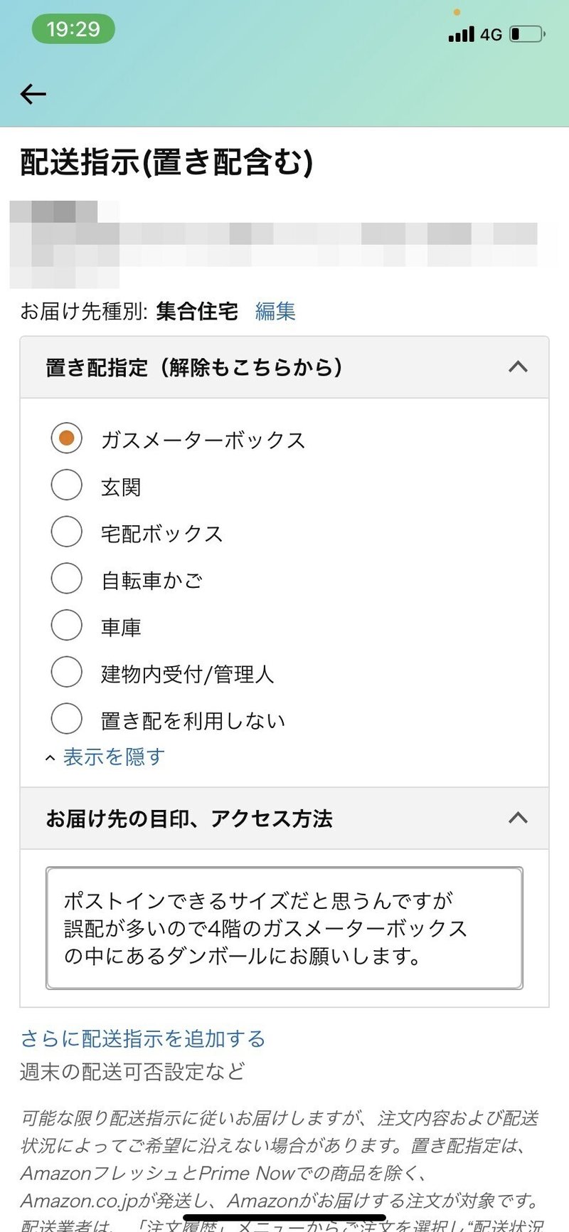 利用 しない を amazon 置き 配