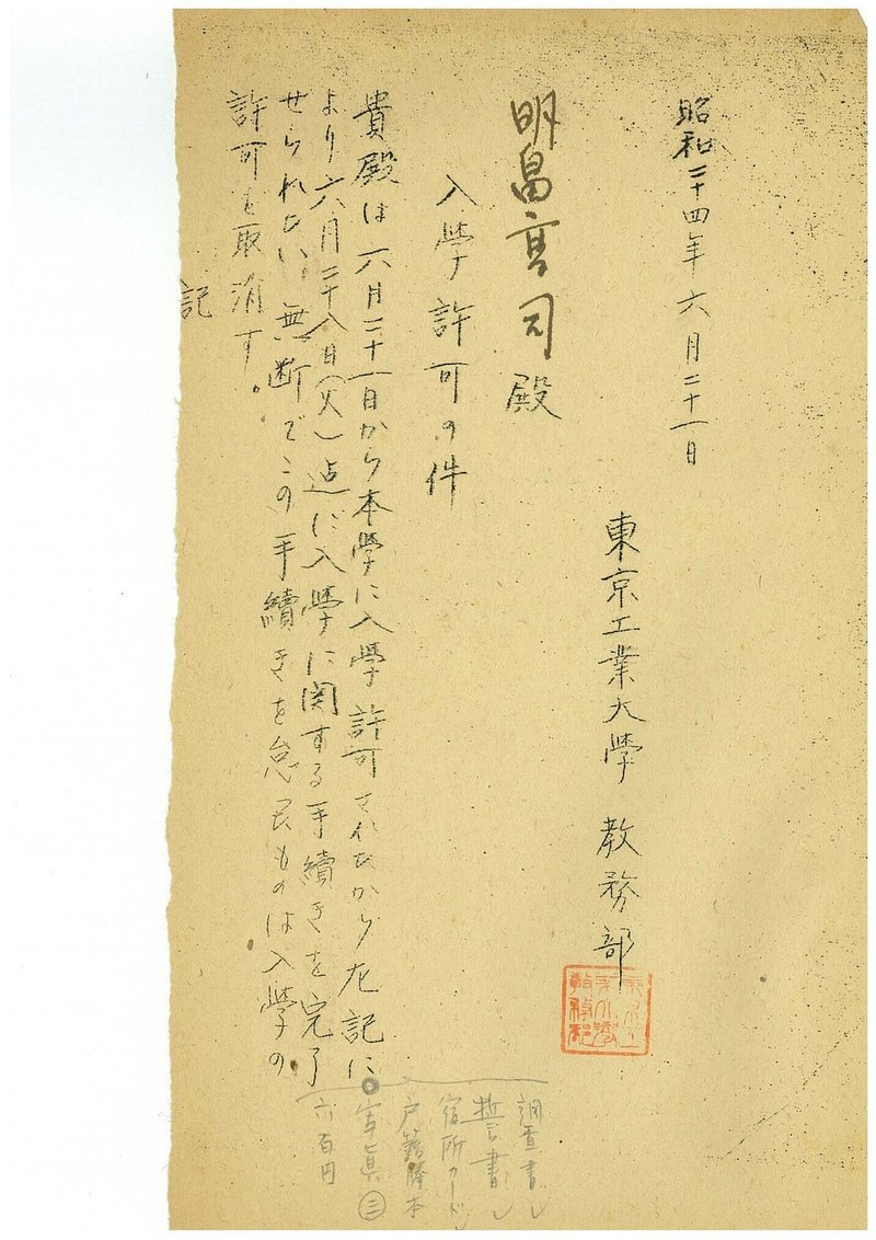 先輩の目を通してみた戦後の東工大史 東京工業大学博物館 先輩の目を通してみた戦後の東工大史 東京工業大学博物館