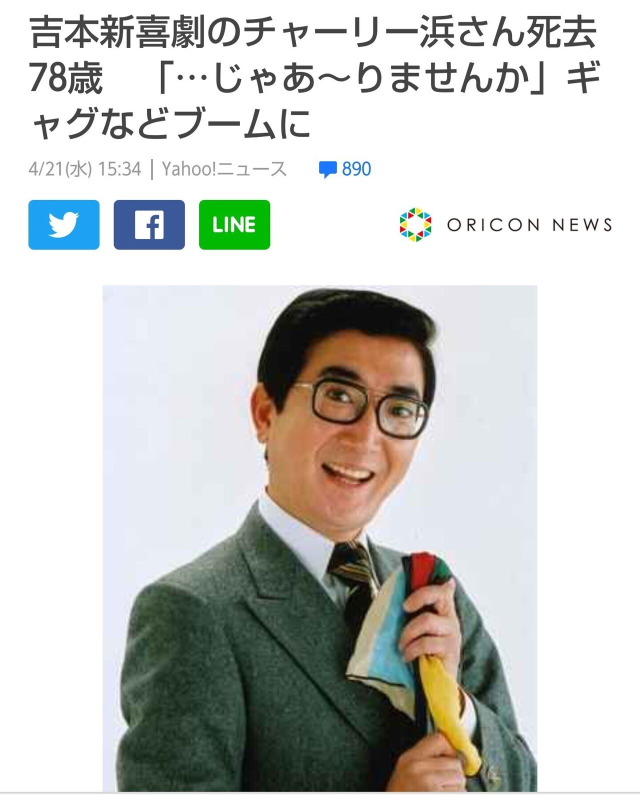チャーリー浜 さん 心よりご冥福を祈ります 浜裕二の名でやられていた頃の方が印象が強いですね 安らかに Hbs Sammy Note