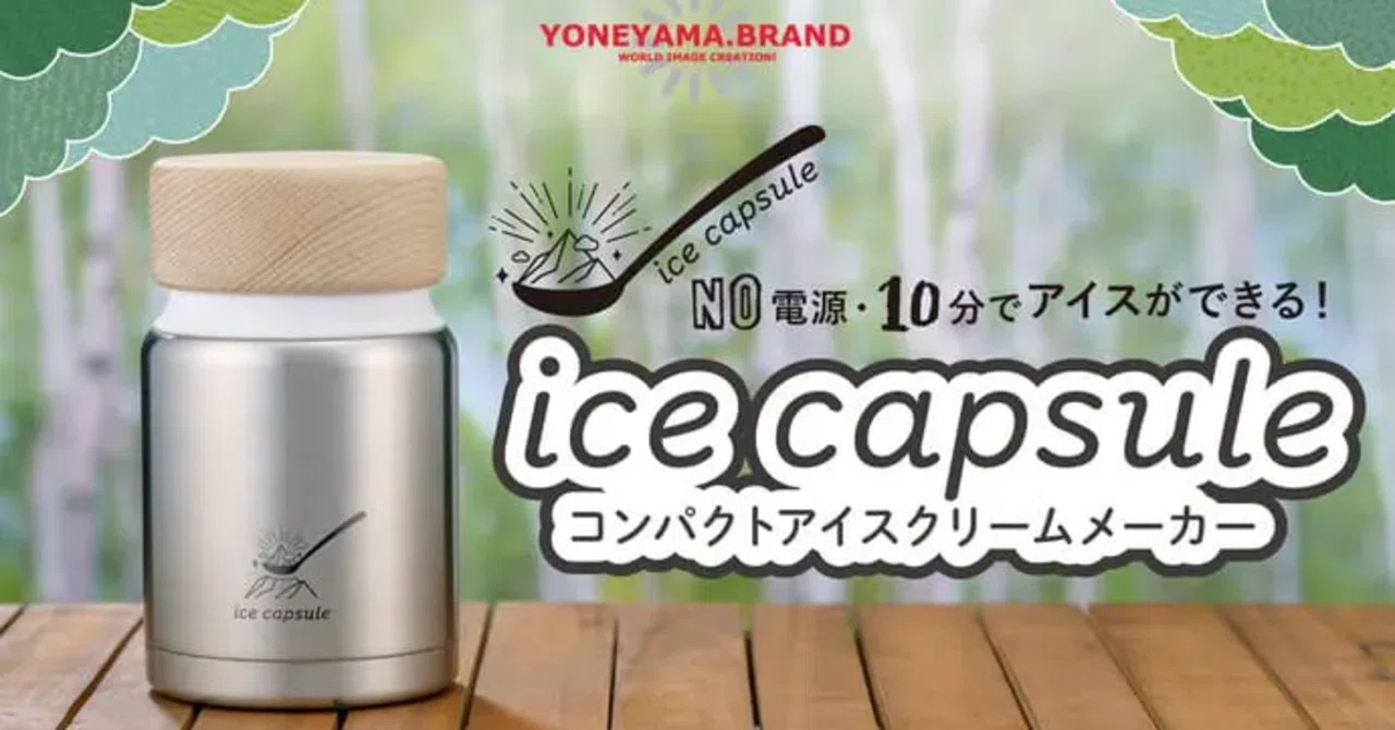 電源不要！アウトドアで自家製アイスが10分でできる『iCE CAPSULE