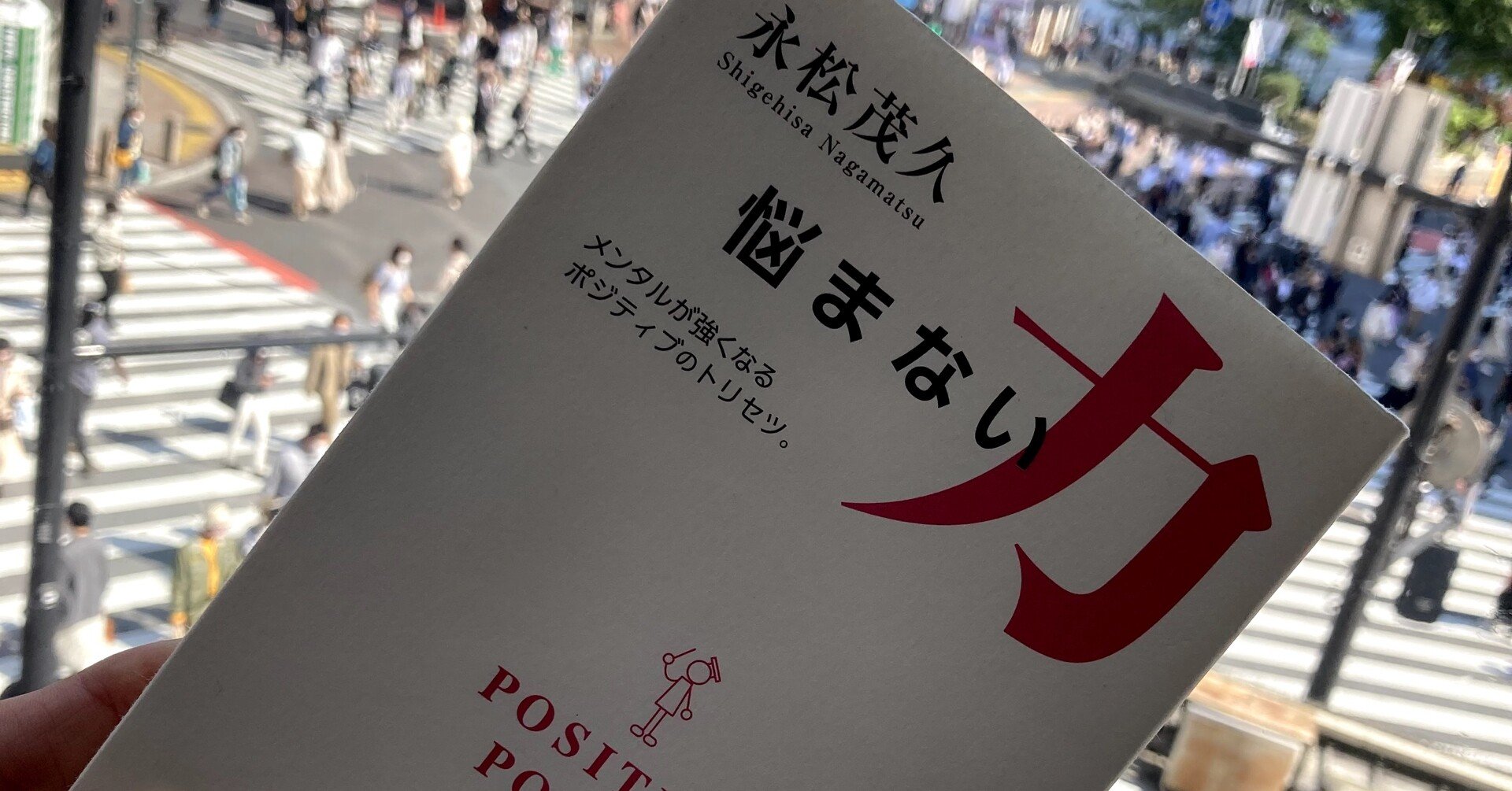 悩まない力 小川直毅 Note 悩まない力 小川直毅 Note