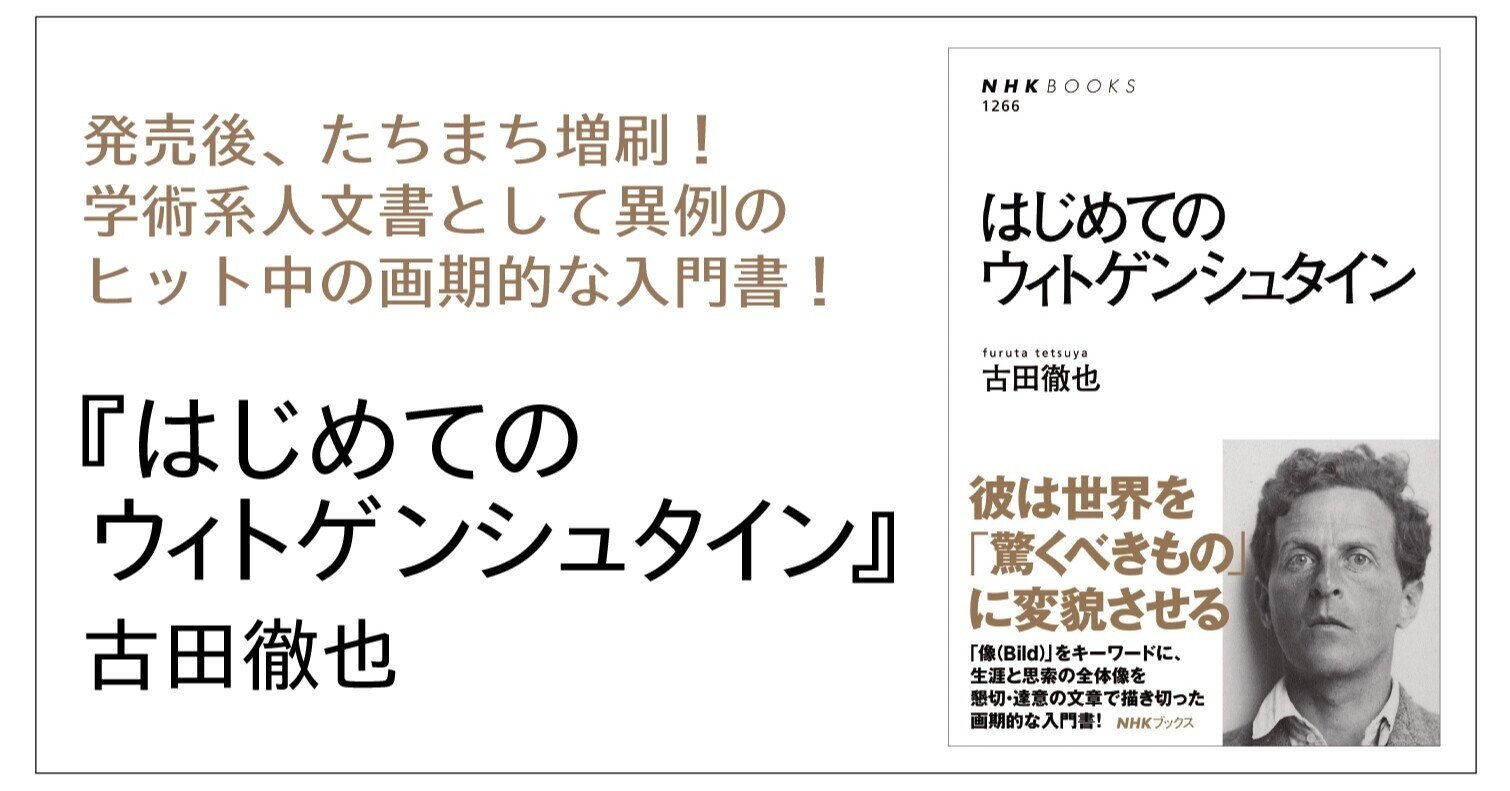 ウィトゲンシュタインがまるで目の前で語り出したかのよう 寄稿 池田 喬 古田徹也 著 はじめてのウィトゲンシュタイン について 本がひらく ウィトゲンシュタインがまるで目の前で語り出したかのよう 寄稿 池田 喬 古田徹也 著 はじめてのウィトゲンシュタイン について 本がひらく