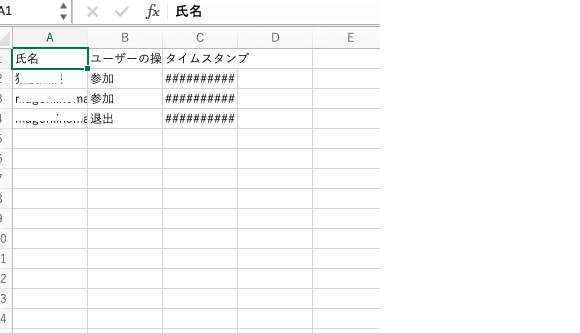 45 Excel 出席者リスト