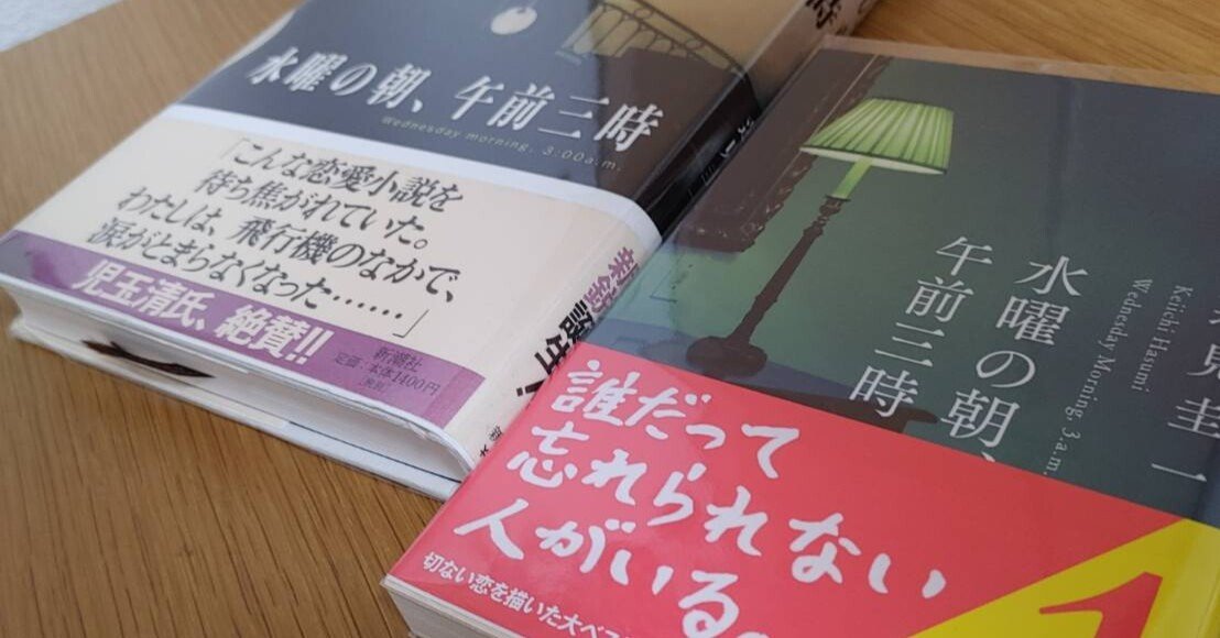 オススメ小説3 水曜の朝 午前三時 名雪七湯 Note オススメ小説3 水曜の朝 午前三時 名雪七湯 Note