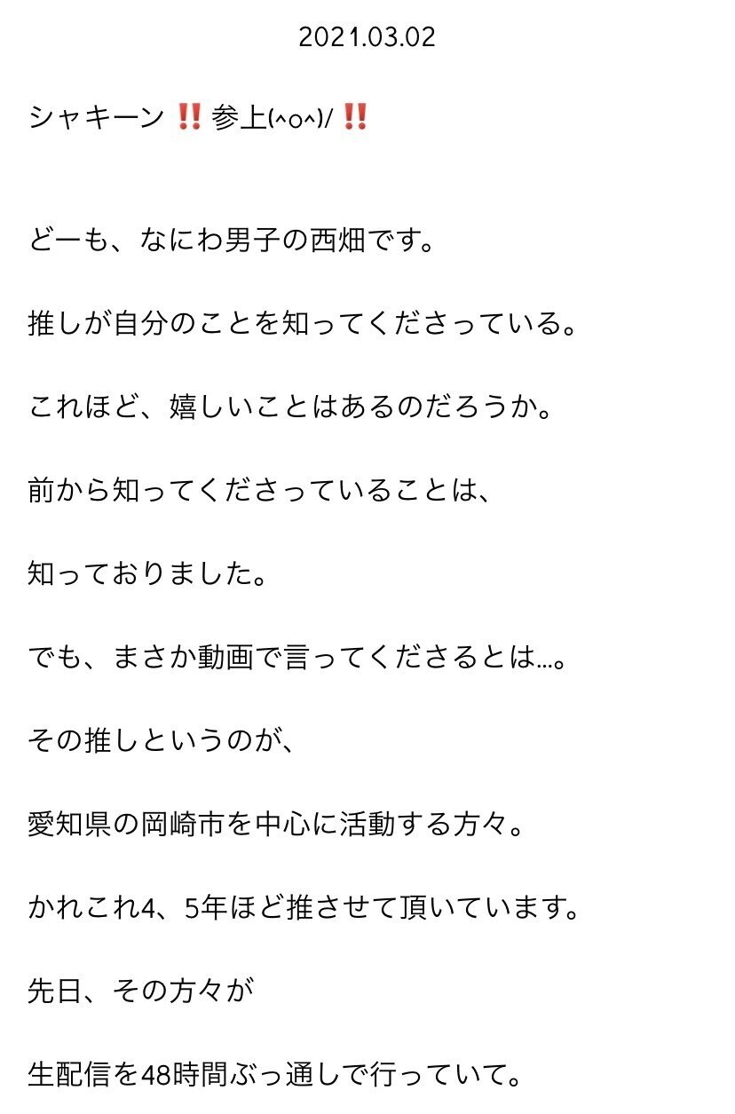 日刊なにわ男子 西畑大吾 2021.03｜。｜note