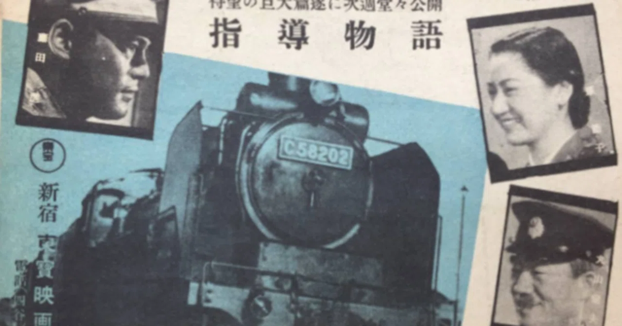 1941年の映画劇『指導物語』と仲小路彰「スメラ民（みたみ）の歌