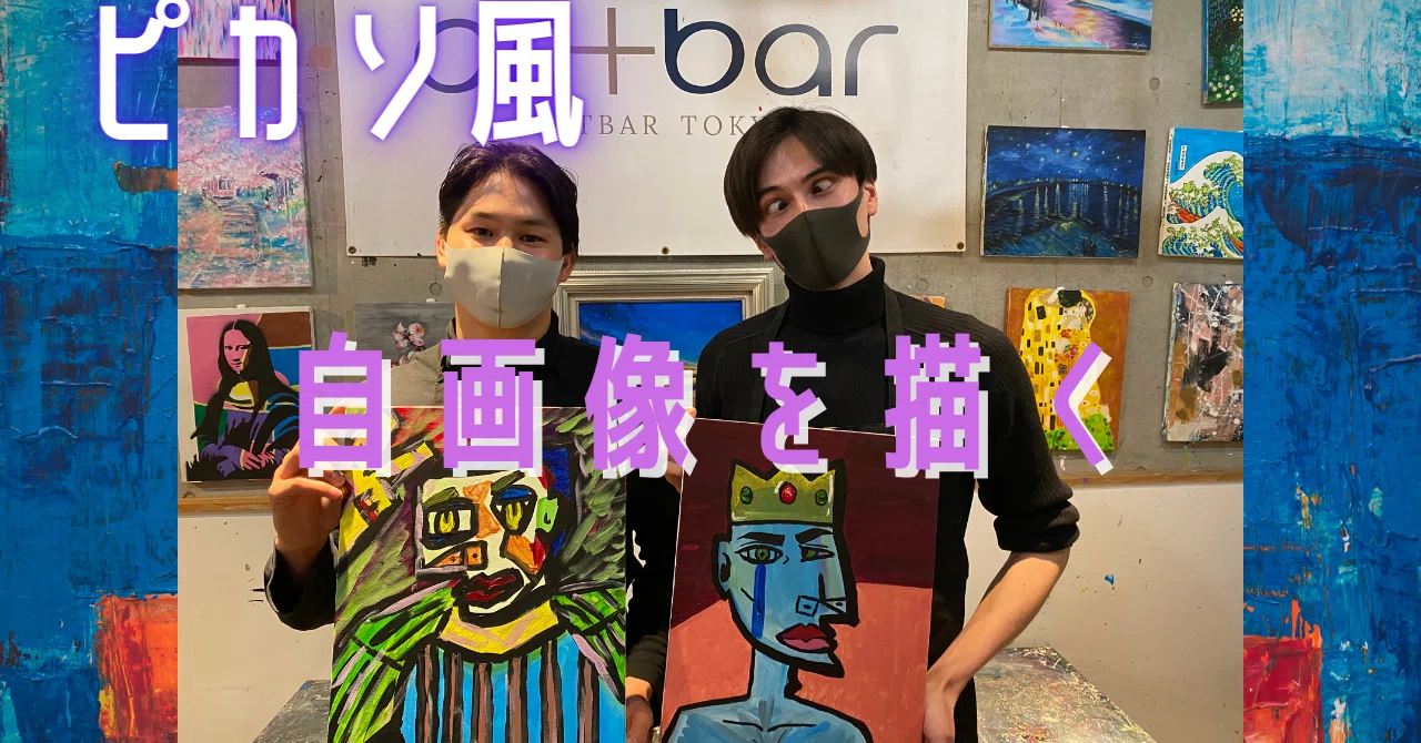 9ピカソ風自画像を描く｜TommyとCaseyの100のリスト