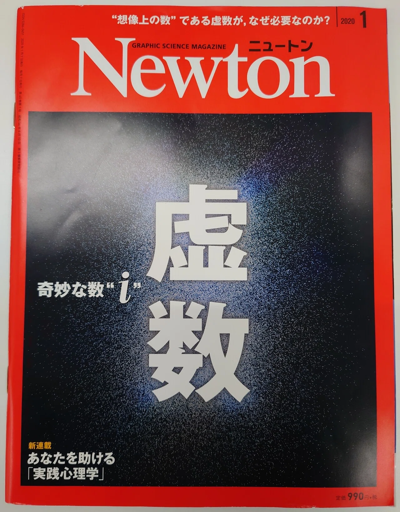 Newtonの魔力｜正則学園高等学校