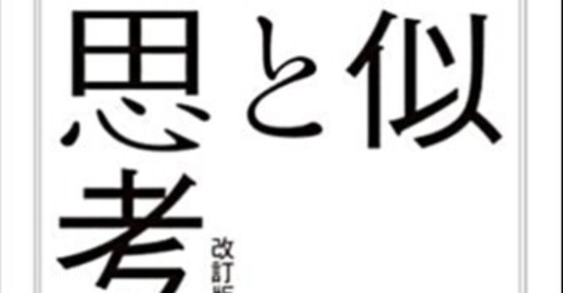 フレームワークや思考ツールをうまく使いたい人はこの本を読め！