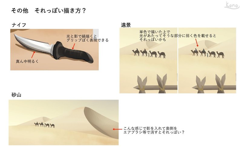 背景ワンドロ 砂漠の描き方 背景イラスト配布中 コノハ Note