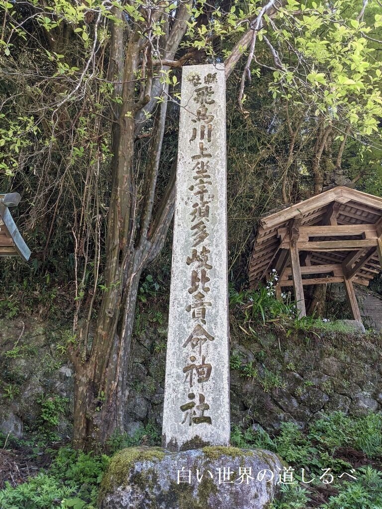 飛鳥川上坐宇須多伎比賣命神社 (1)