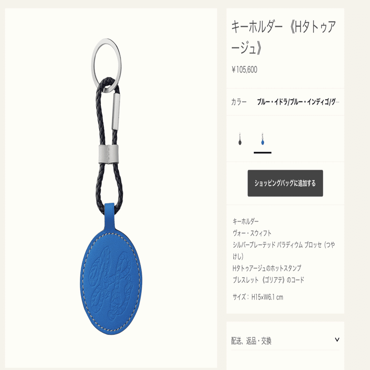 AirTag Hermesは品薄必至の魅力的な価格｜リュウイチロウ