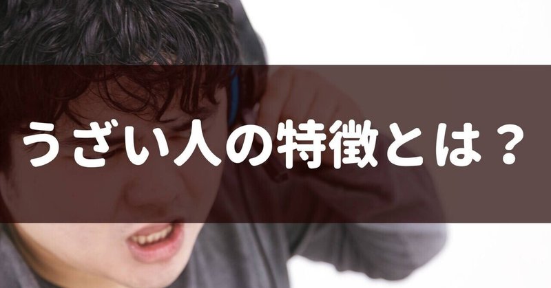 うざい人 の新着タグ記事一覧 Note つくる つながる とどける
