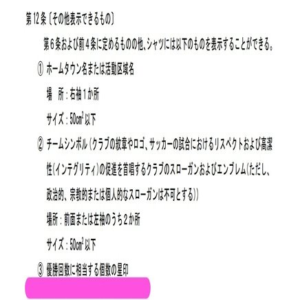 実は各国でいろんなルールがある胸の星 Jリーグはどうする ともさん Note