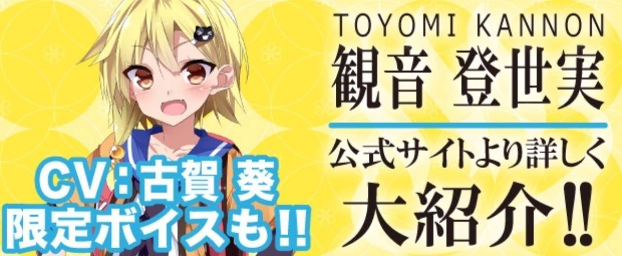 観音_顔見せヘッダー