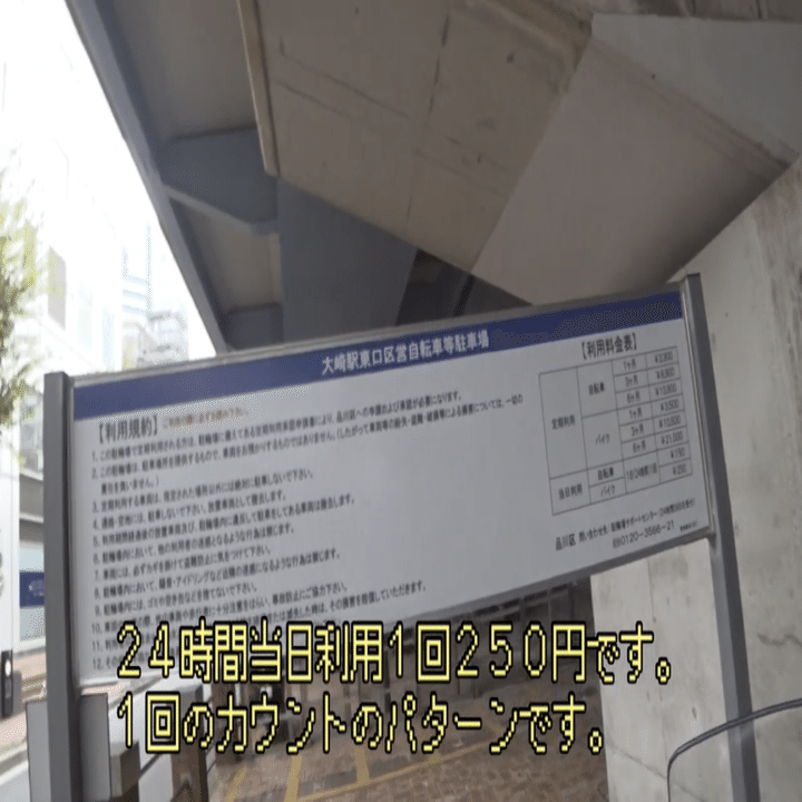 品川 区営 大崎 駅 東口 自転車 等 駐 車場