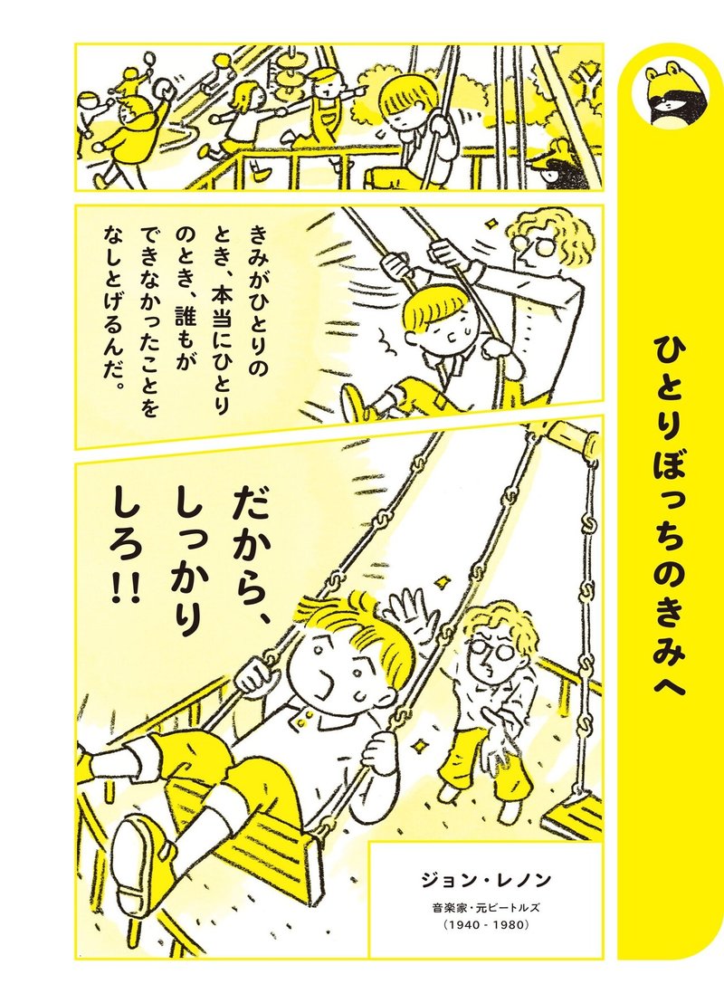 きみには悩みがありますか 子供の頃に読みたかった Gwに読みたい名言集 本文一部公開 大和書房 Note