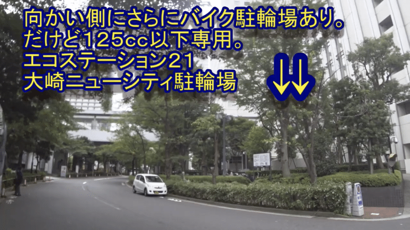 大型バイクが停められる都内駐輪場紹介 その41 エコステーション21ゲートシティ大崎バイク駐輪場 Tamao Motors Note