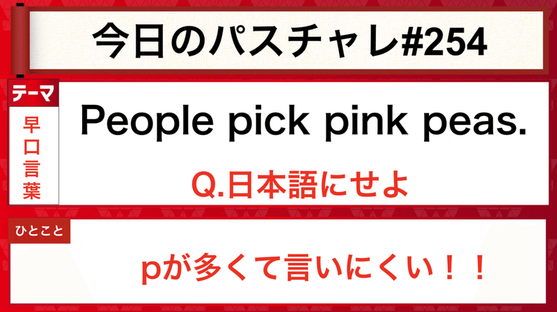 大学受験 英語 早口言葉 言えるかな パスチャレ 254 宇佐見すばる 東大医学部 Passlabo Note