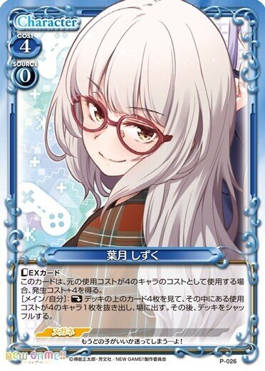 プレメモ】きゃらスリーブコレクションデラックス『NEW GAME