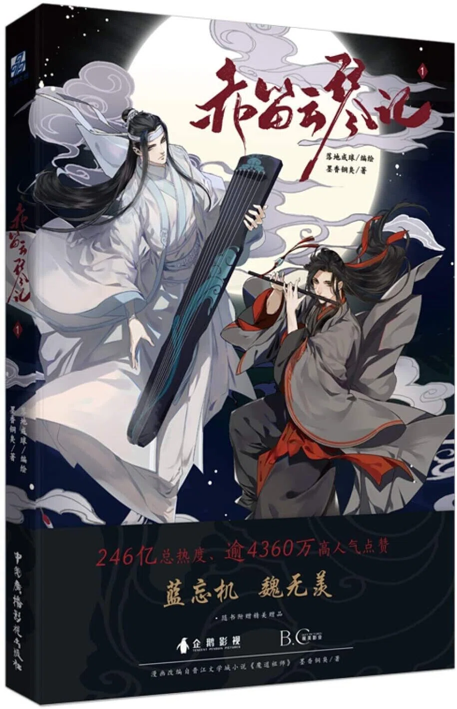 快看漫画に登録して魔道祖師公式コミカライズ赤笛雲琴記を読む方法 わたり Note 快看漫画に登録して魔道祖師公式コミカライズ赤笛雲琴記を読む方法 わたり Note