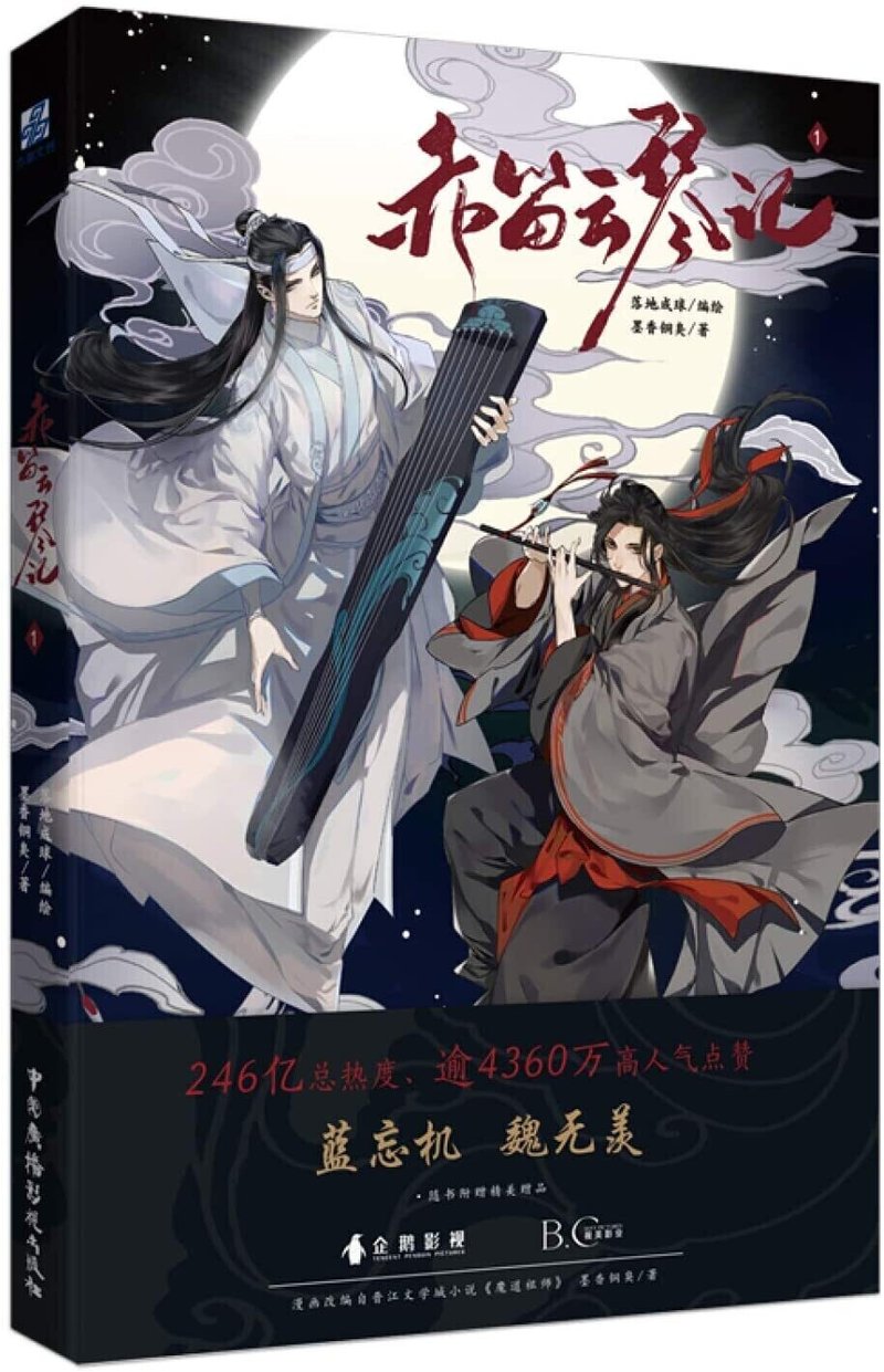 快看漫画に登録して魔道祖師公式コミカライズ赤笛雲琴記を読む方法 わたり Note
