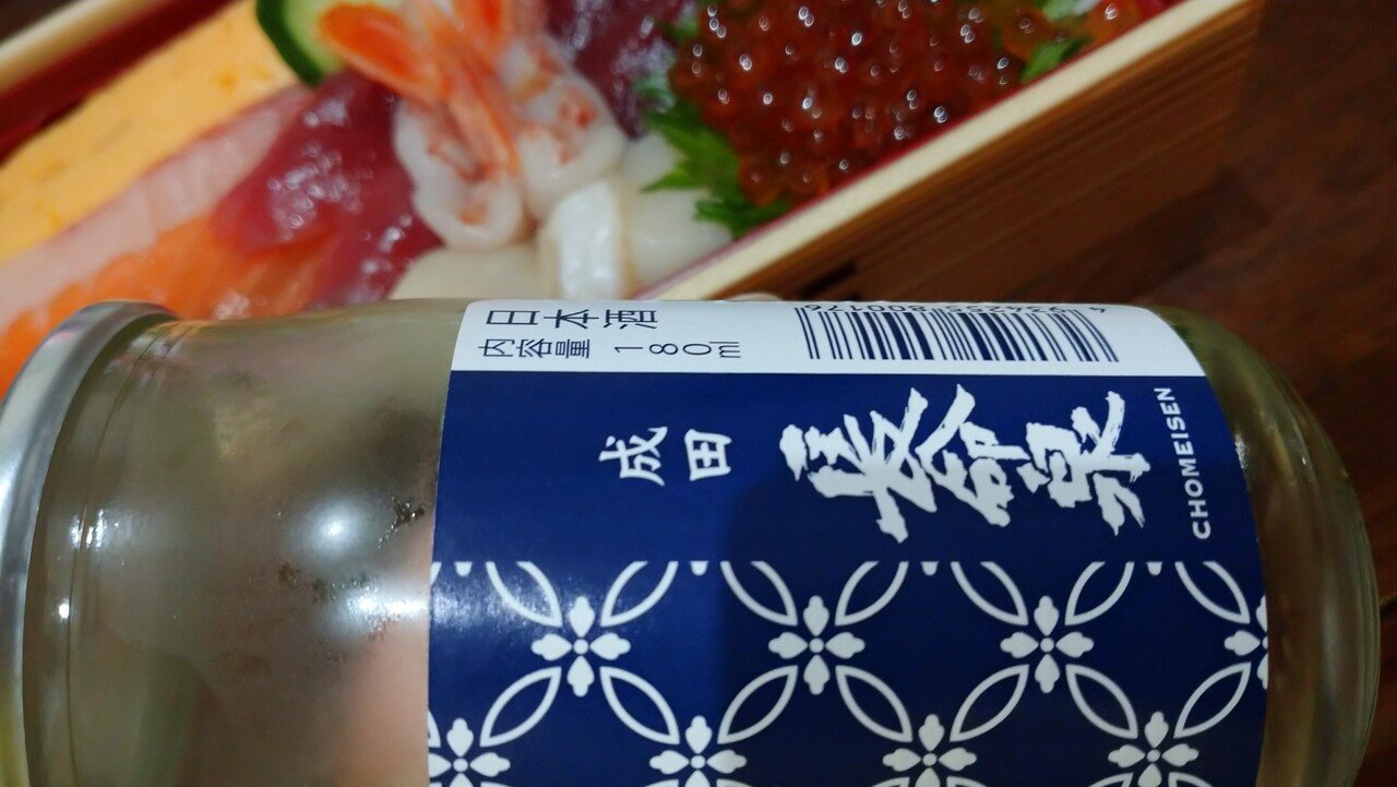 本日の ワンカップ は 成田 滝沢本店の 長命泉 仄かに樽酒のような風味を感じた やや黄金色の 日本酒 もう少し呑んでみたいなー って処で呑み終わる儚さが 一合分のワンカップらしさ げんちゃん ラジオlover Note