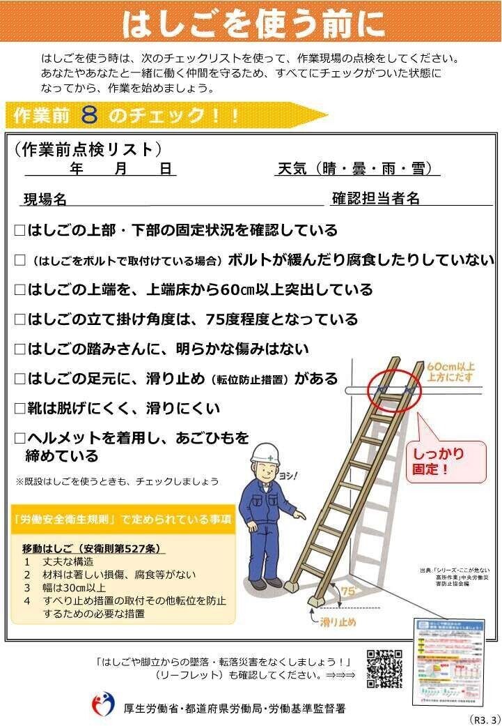 はしごや脚立を利用した労働災害を防止 橋本社会保険労務士事務所 橋本行政書士事務所 Note