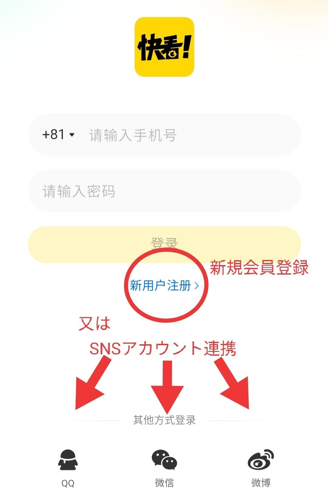 快看漫画に登録して魔道祖師公式コミカライズ赤笛雲琴記を読む方法｜わたり
