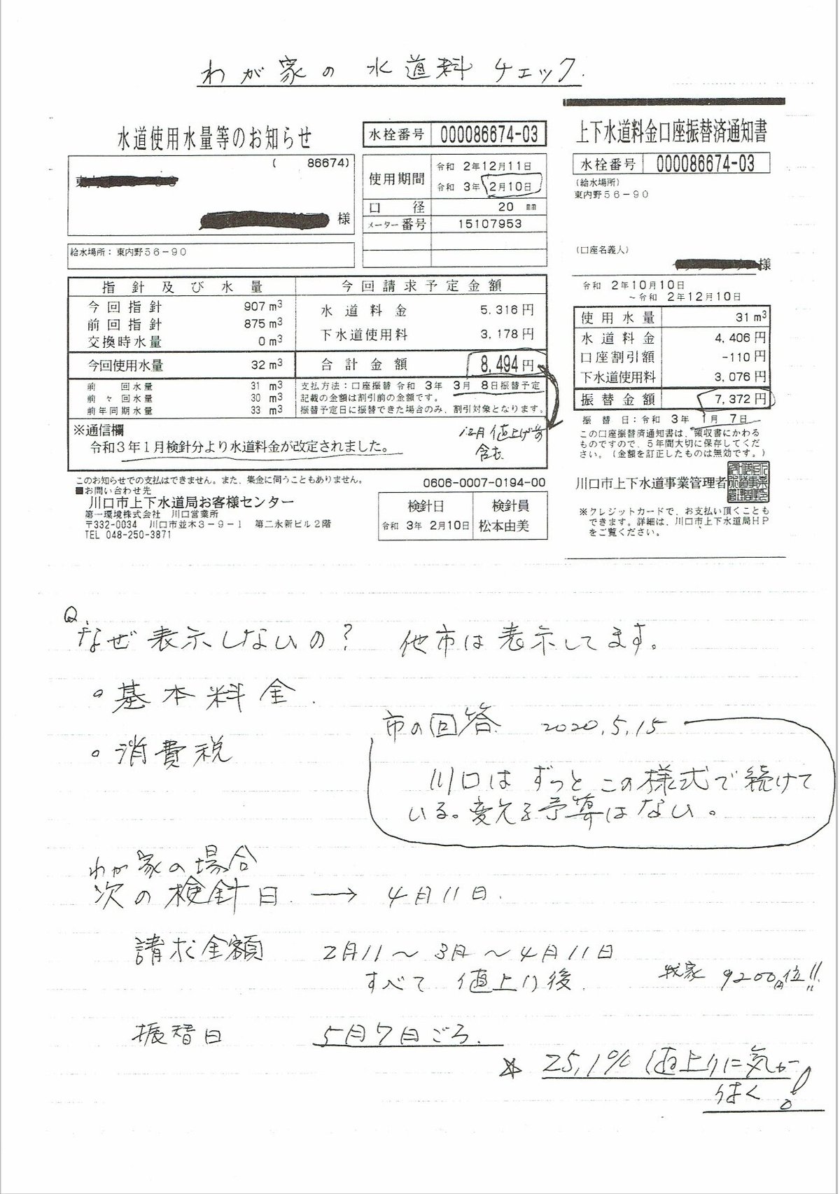 我が家の水道料金_pages-to-jpg-0001