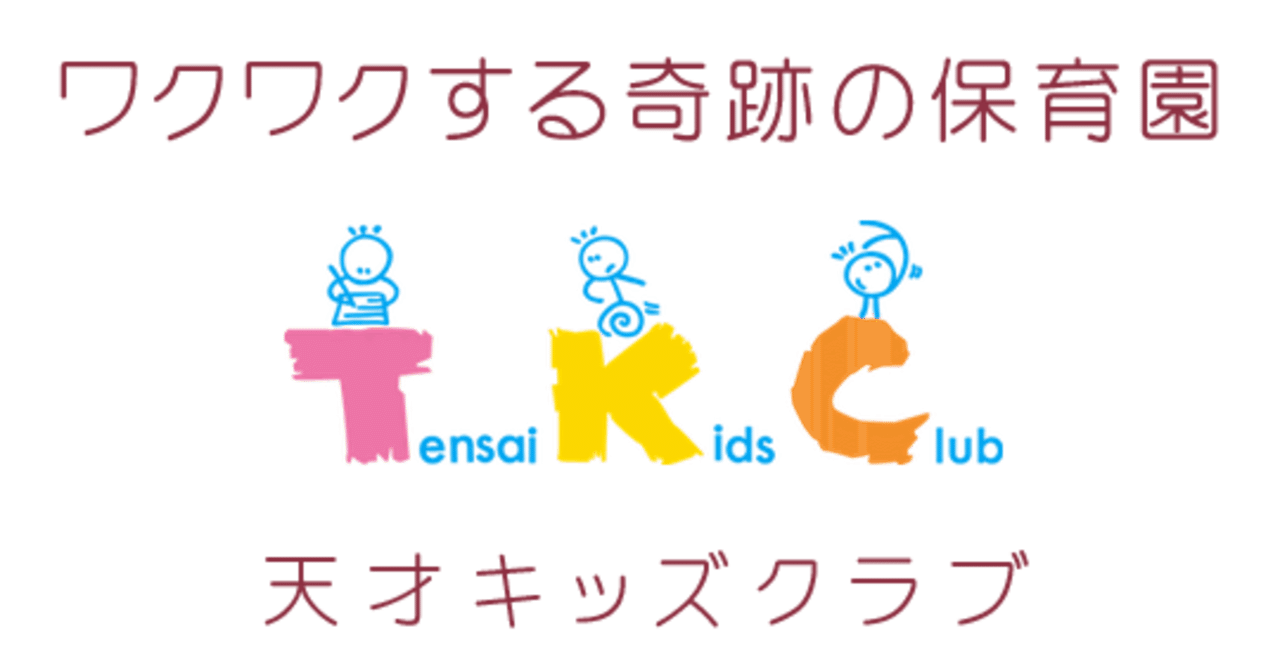 見学させていただきました 天才キッズクラブ タノ先生の未来の教育日記 Note 見学させていただきました 天才キッズクラブ タノ先生の未来の教育日記 Note