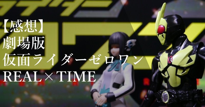 劇場版仮面ライダーゼロワン の新着タグ記事一覧 Note つくる つながる とどける 劇場版仮面ライダーゼロワン の新着タグ記事一覧 Note つくる つながる とどける