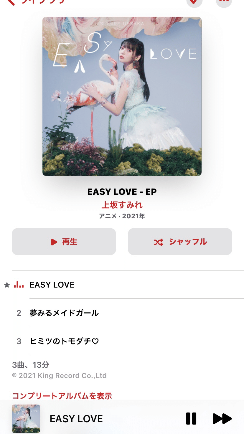 いじらぶは本日リリース 夜あそびはどうしてもリアタイ視聴をキメたかったけれど叶わないので移動中でエンリピ 死語 します すけ Note