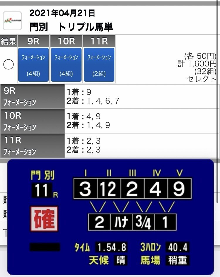 4 22門別競馬9 10 11r トリプル馬単対応 銀杏 Note