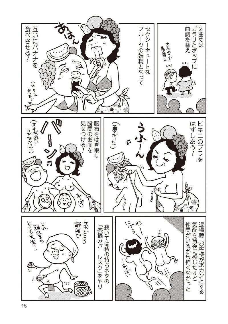 ホモ漫画家 ストリッパーになる 著 熊田プウ助 発売記念 特別連載 Comicリュエル Comicジャルダン 実業之日本社 漫画 Note