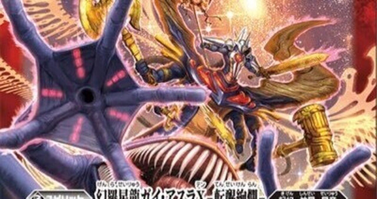 バトスピ　起幻ガイ・アスラXデッキ　聖龍帝の大創界石軸 バトスピ】最新弾『紫電一閃』の激推しカード‼『聖龍帝の大創