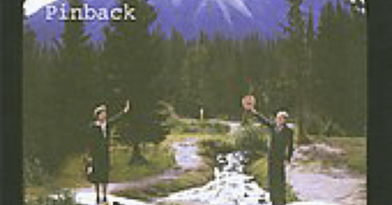 90年代の隠れていない名盤、その40(Pinback)｜KAWA