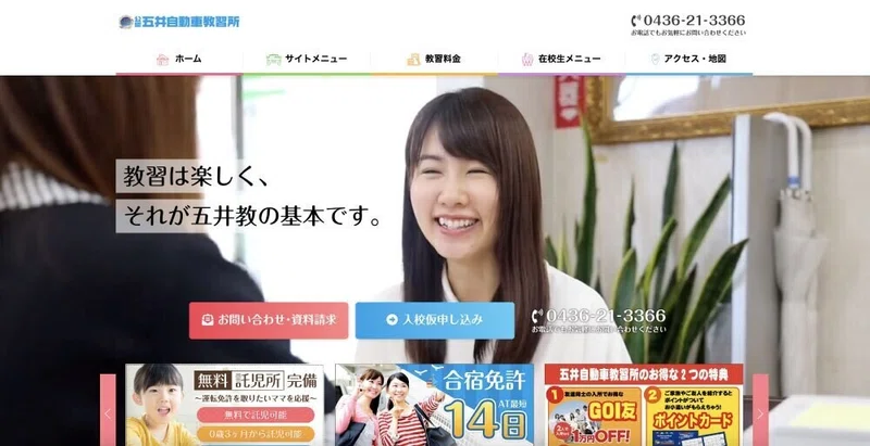 五井自動車学校の合宿免許を辛口評価 利用した人のリアルな口コミをまとめます Carmedias Note