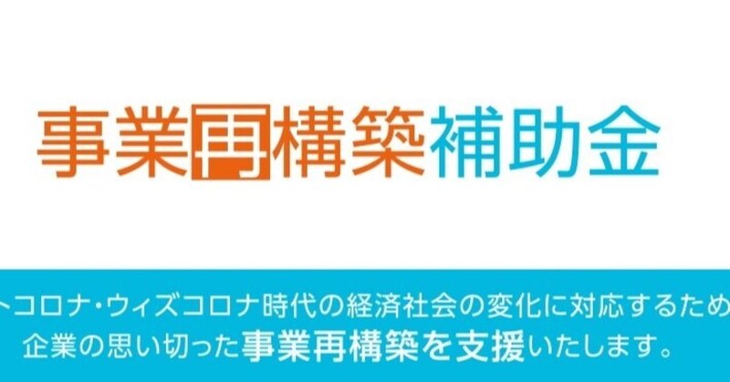第1回 第2回の採択率100 事業再構築補助金の書き方 文章編 Tp Note 第1回 第2回の採択率100 事業再構築補助金の書き方 文章編 Tp Note