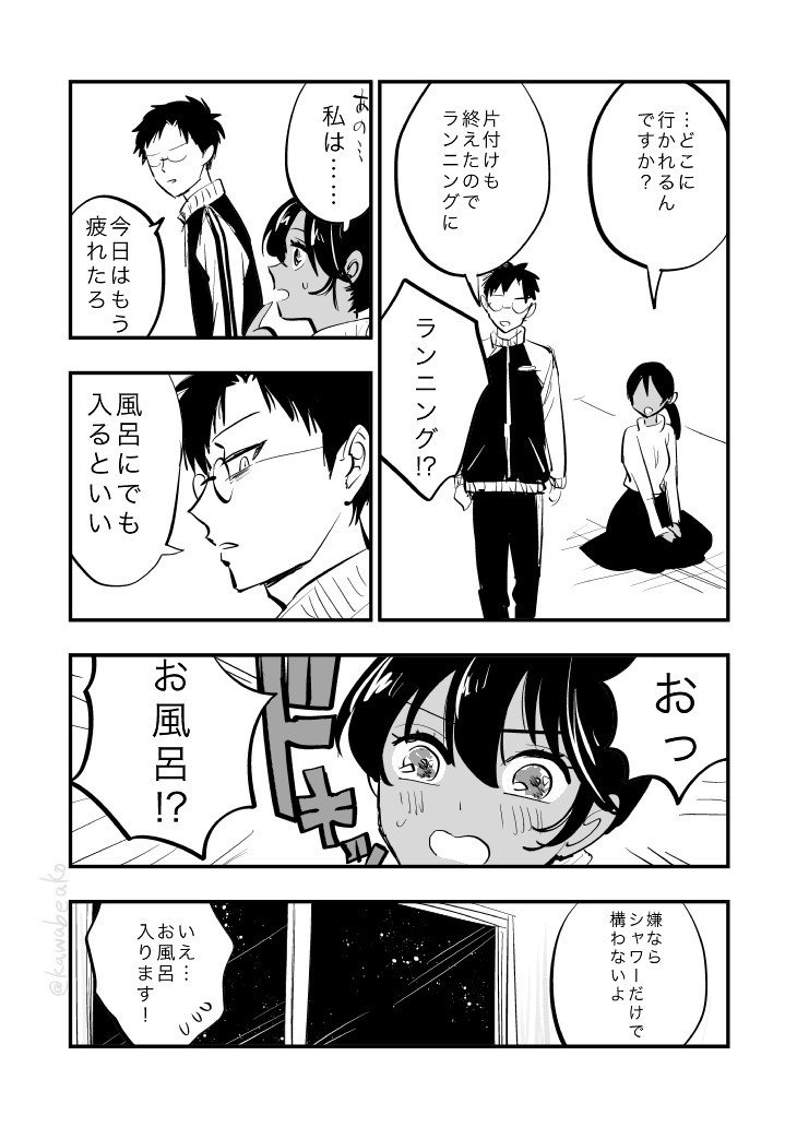 創作漫画 夫婦とはいうものの 川辺蛙子 Note