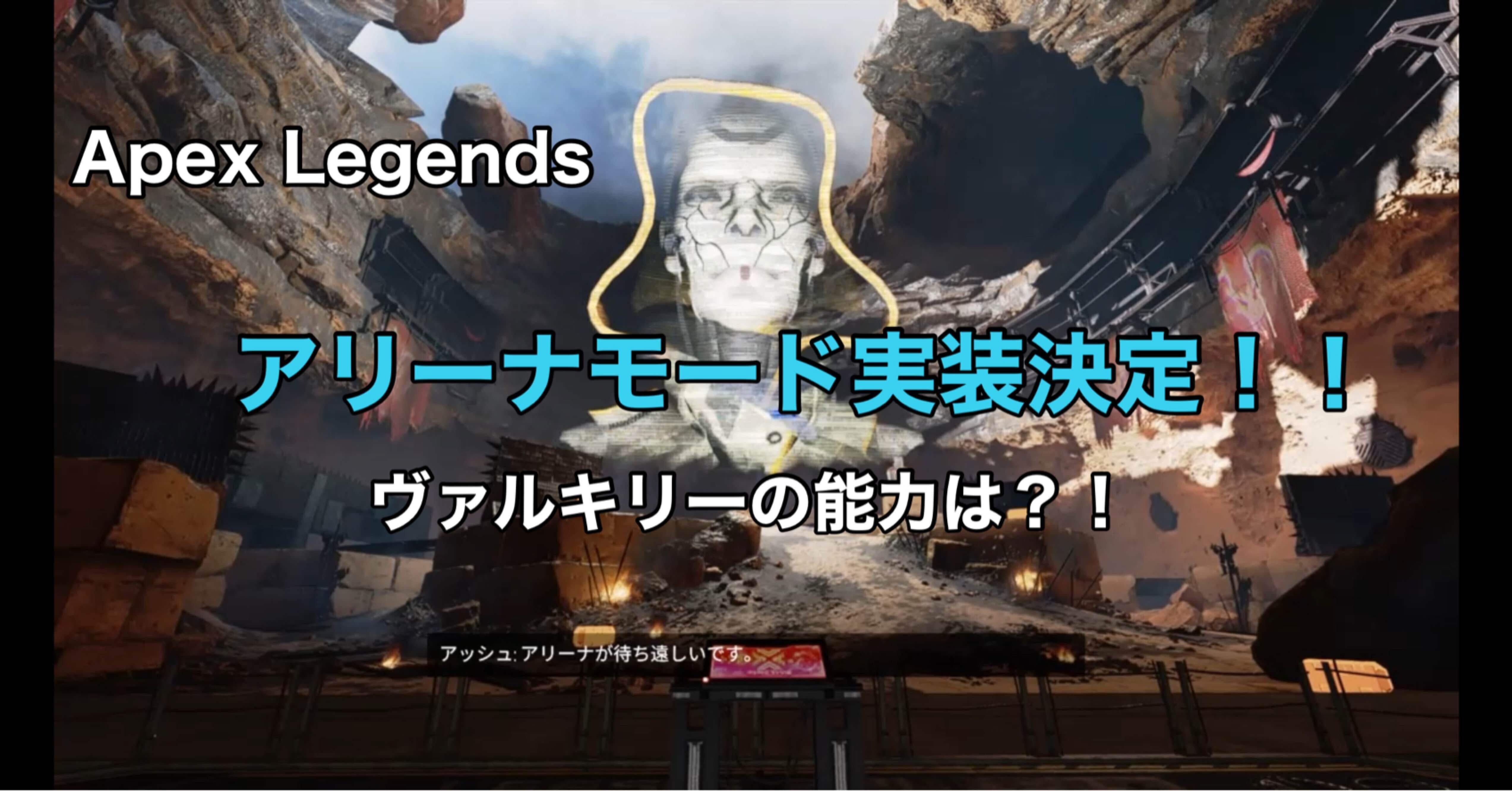 Apex Legends シーズン9 レガシー ヴァルキリーの能力は 新モード アリーナ 実装 限定バッジもゲットしておこう Hys ひす 毎日ゲームnote Note