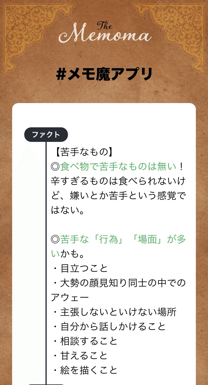 過去質問リレー 好きの対極にある 苦手 メモ魔チャレンジ Note