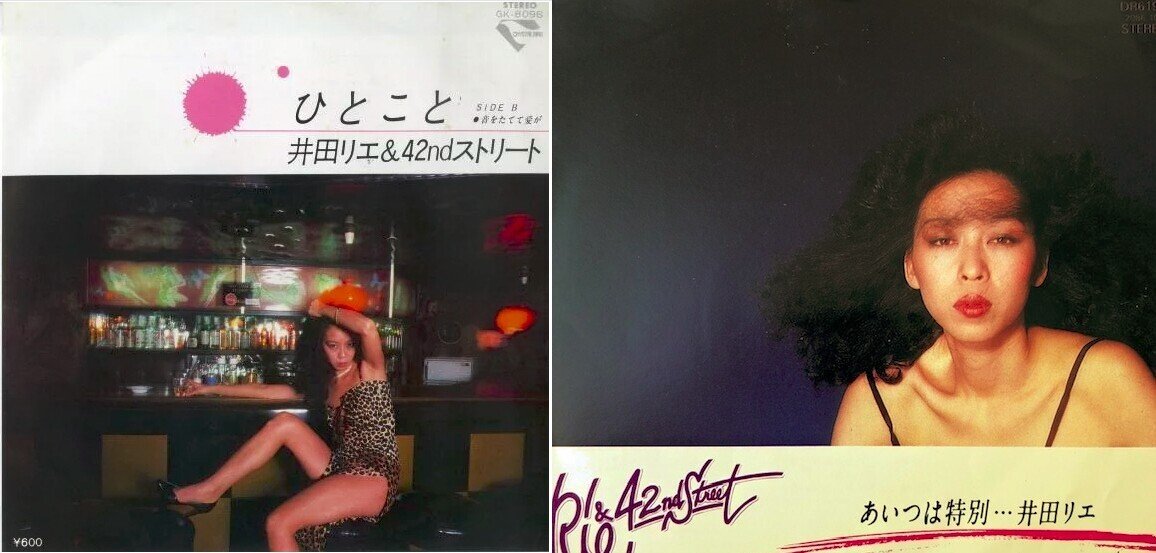 1980年 Rie Ida ＆42 street - Star LP 僕が撮った写真。素晴らしい 