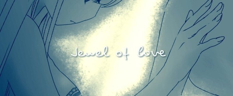 【連載小説】Jewel of love.〜Chapter18